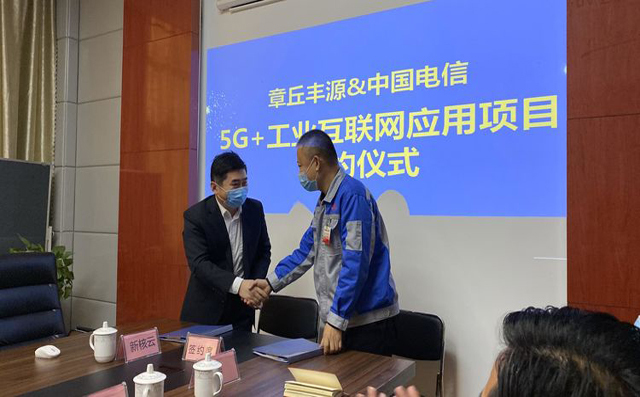 熱烈慶祝中國電信5G+工業互聯網應用推廣示范項目在章丘豐源落地簽約 熱烈慶祝中國電信5G+工業互聯網應用推廣示范項目在章丘豐源落地簽約